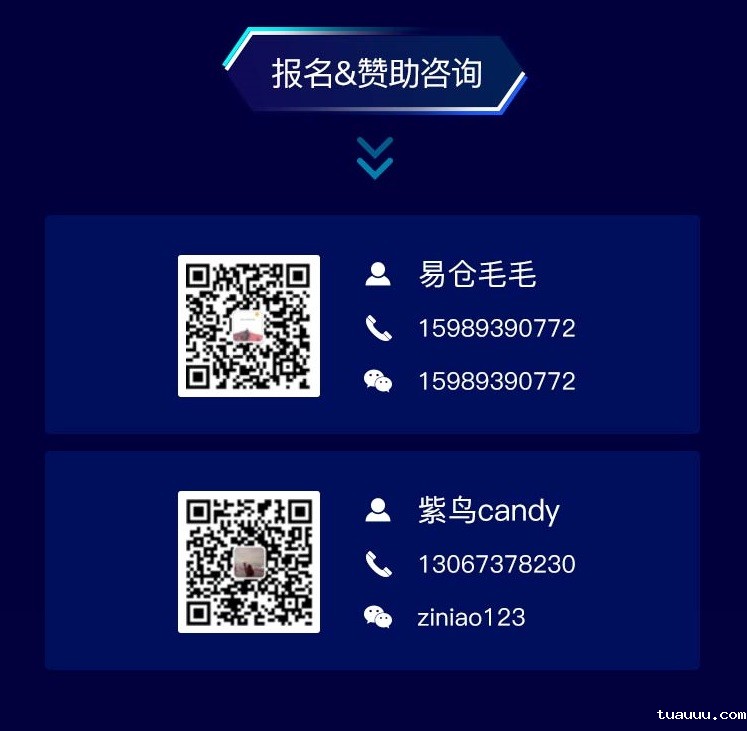 科技大会报名&赞助咨询 科技大会报名&赞助咨询