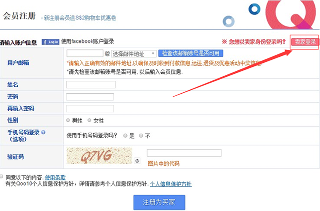 QOO10开店流程 开店流程1.png