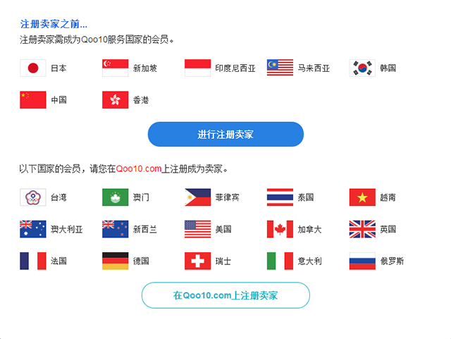QOO10开店流程 开店流程2.png