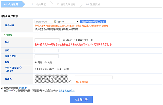 QOO10开店流程 开店流程3.png