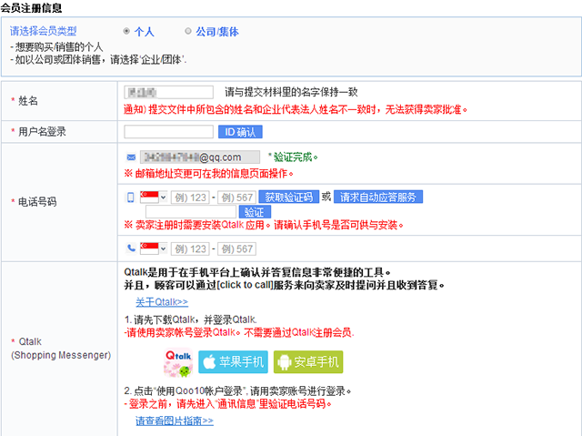 QOO10开店流程 开店流程5.png