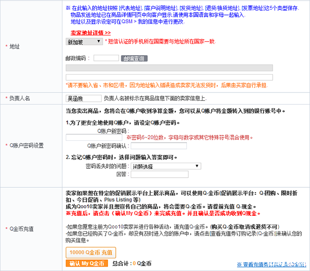 QOO10开店流程 开店流程5.1.png