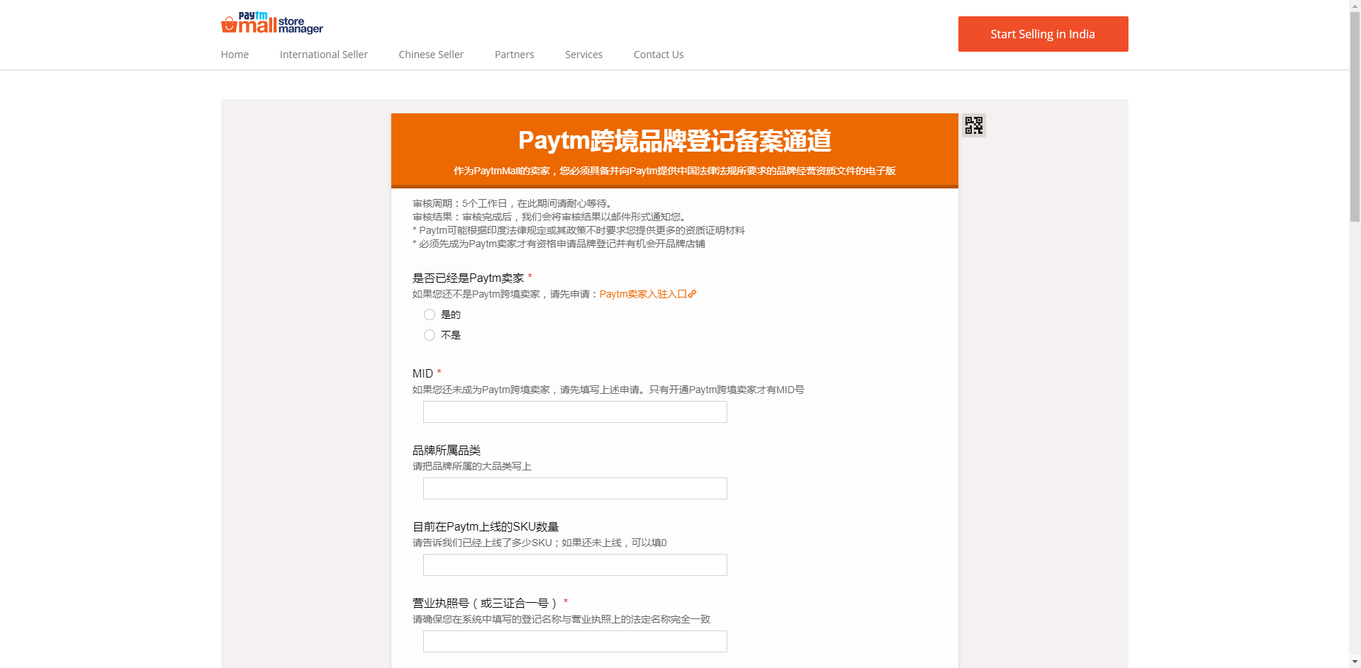 品牌注册页面 品牌注册页面.png