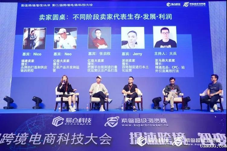 卖家圆桌会议 卖家圆桌会议.jpg