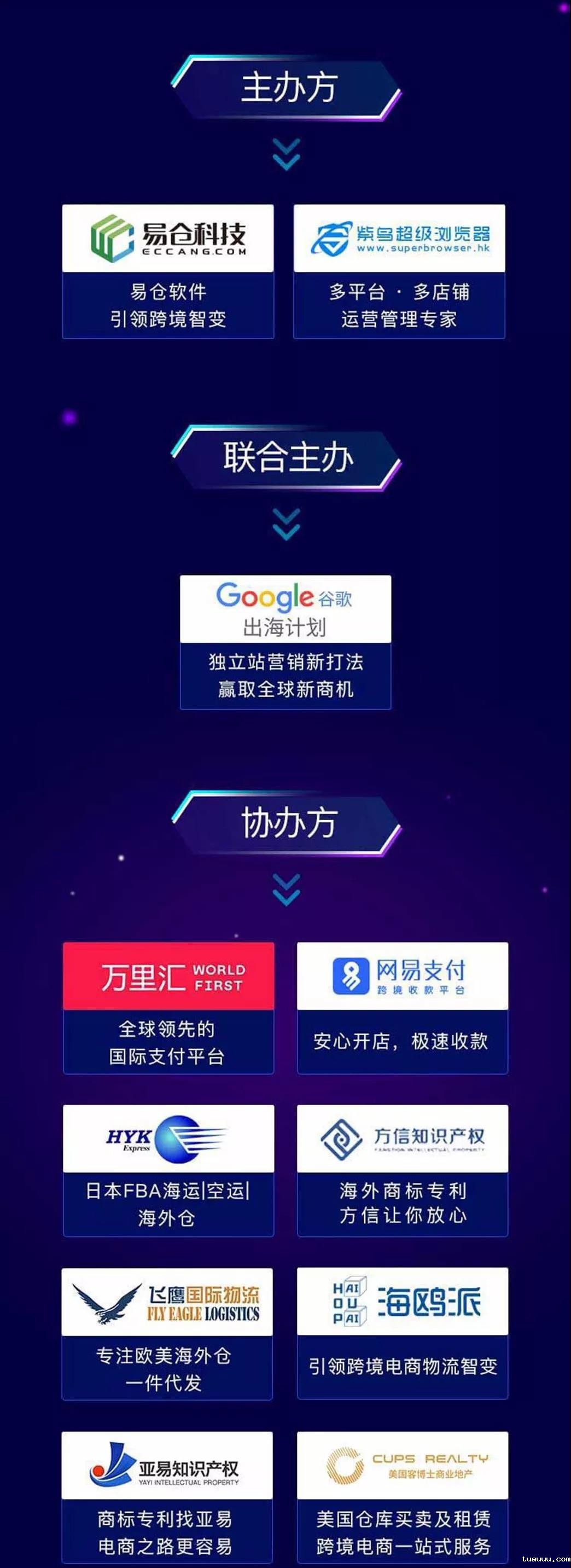主办方及合作方 主办方及合作方