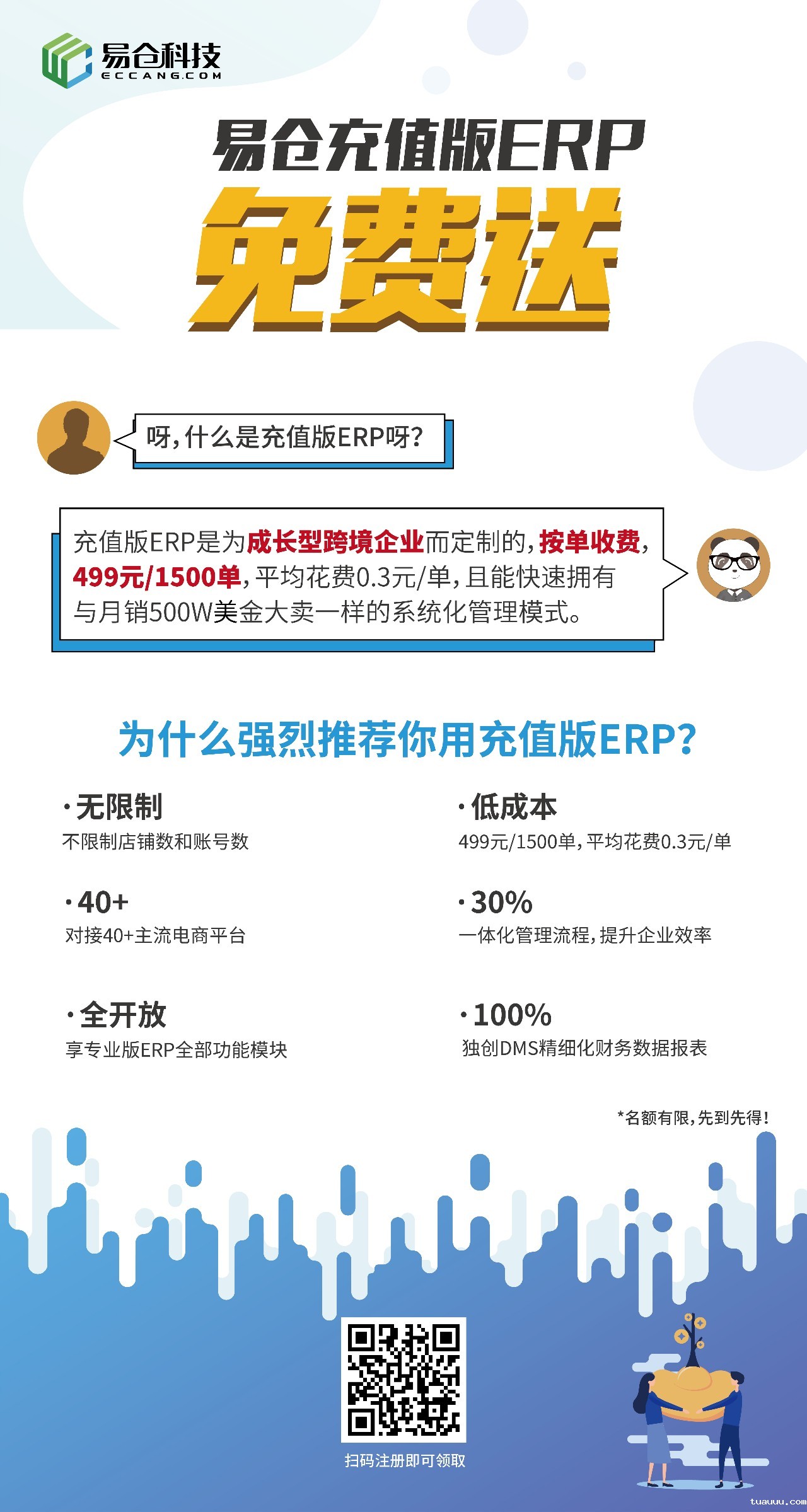 充值版ERP.jpg 充值版ERP.jpg