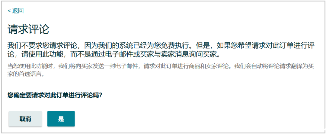 索要评论发送 索要评论.png