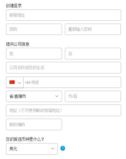 填写注册信息 填写注册信息.png