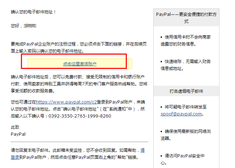 激活电子邮件 激活电子邮件.png