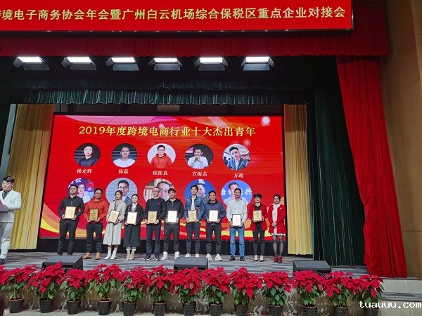 2019年年度跨境电商行业十大杰出青年 2019年跨境电商行业十大杰出青年
