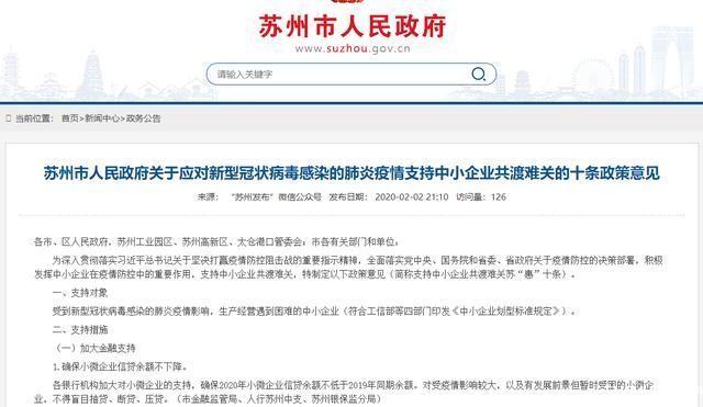 苏州政府出台的十条政策意见 苏州政策.jpg