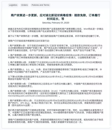 wish商户政策 wish商户政策.png