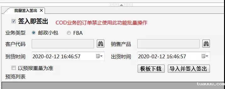 批量签入签出 批量签入签出.jpg