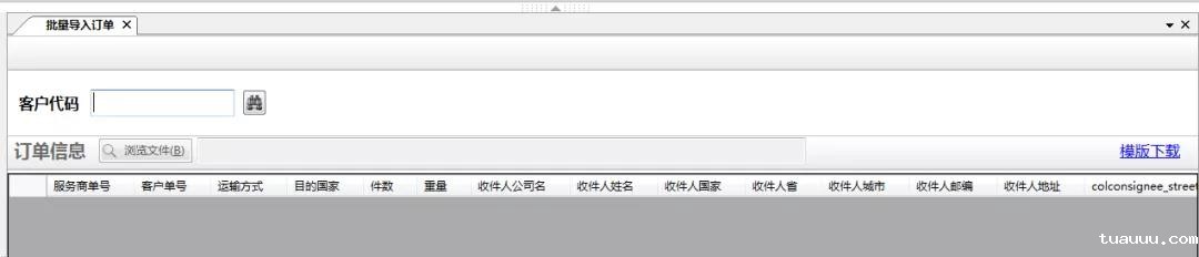 批量导入订单 批量导入订单.jpg