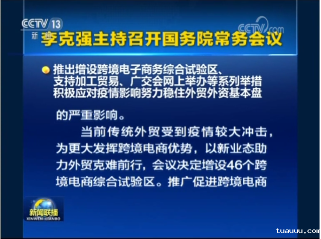 国务院常务会议 国务院常务会议.png