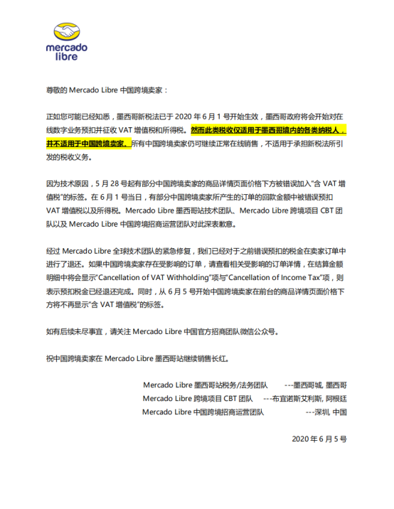 Mercado Libre 官方公告 Mercado Libre 官方公告.png