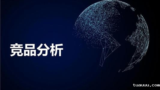 竞品分析要怎么做?应该从哪几个维度出发? 竞品分析要怎么做?应该从哪几个维度出发?