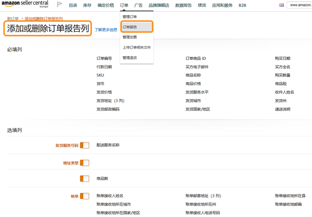 订单报告 订单报告