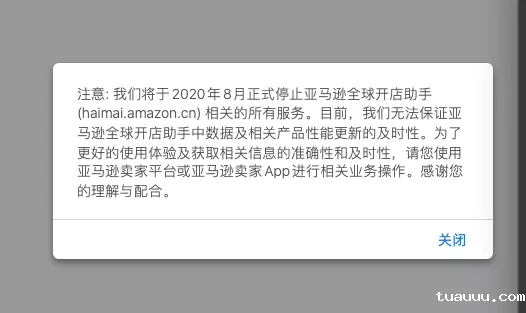 亚马逊海卖助手停用 亚马逊海卖助手停用