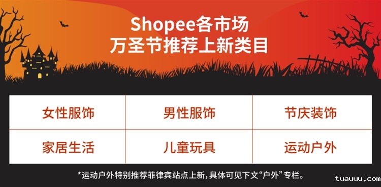 万圣节将至,如何将流量进行最大程度转化! 万圣节将至,如何将流量进行最大程度转化!