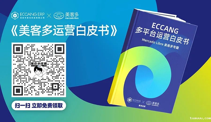 美客多运营白皮书领取 美客多运营白皮书领取