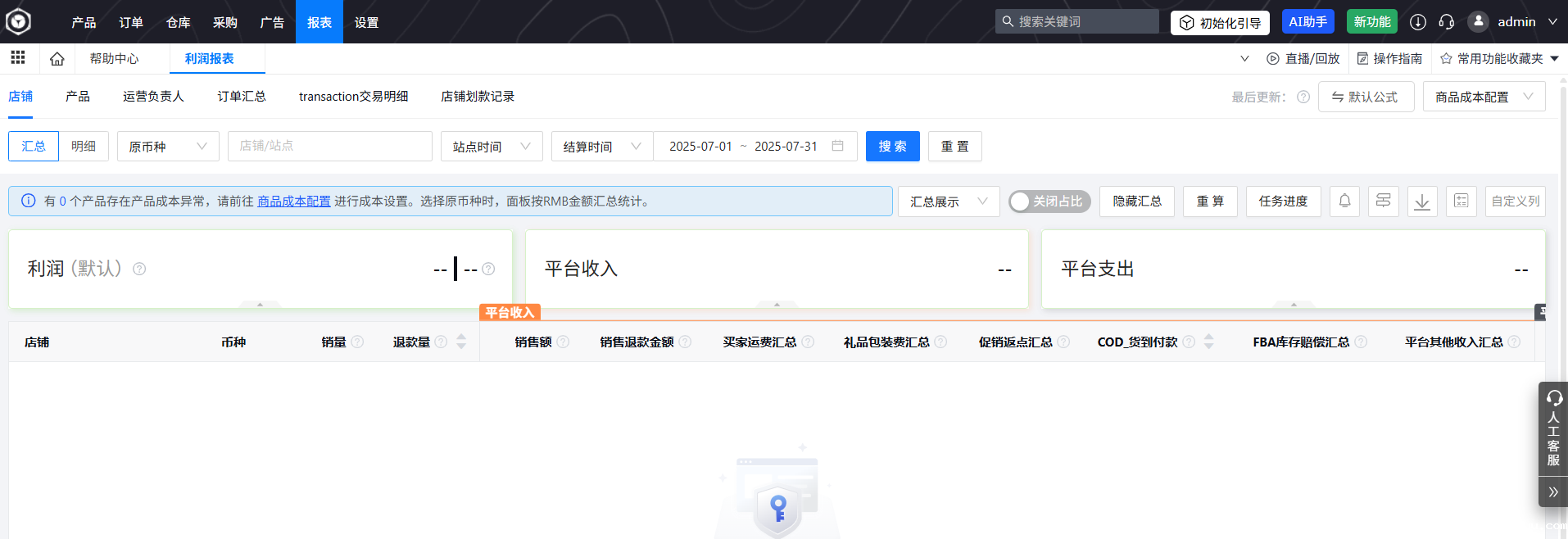 免费跨境电商ERP 免费跨境电商ERP