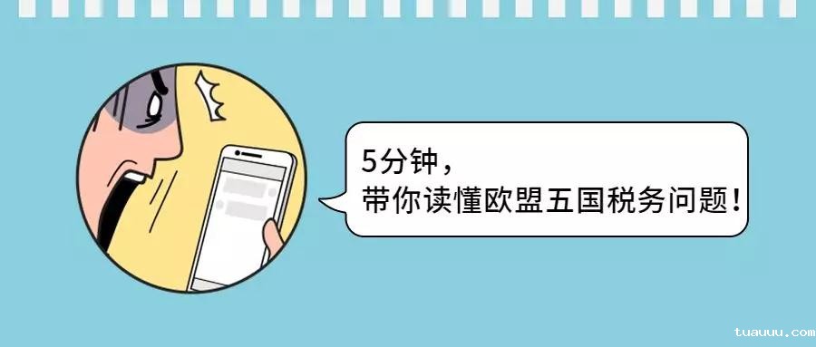 欧洲VAT“动荡”,中国跨境卖家在欧洲市场现状