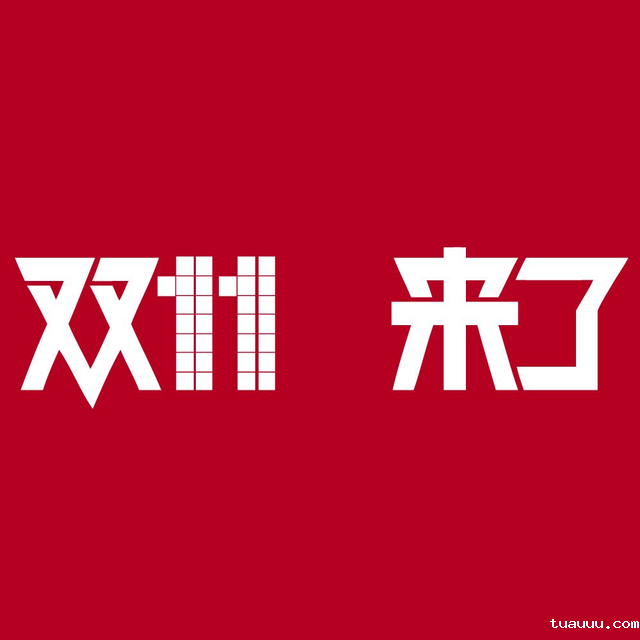 双十一即将来临,速卖通玩家准备好如何迎接了吗?