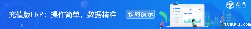 充值版ERP:操作简单,数据精准