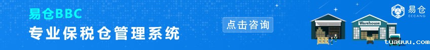 tuauuuBBC,专业保税仓管理系统—查看详情