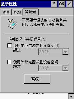 为何PDA的屏幕总是很快就黑屏休眠3.png
