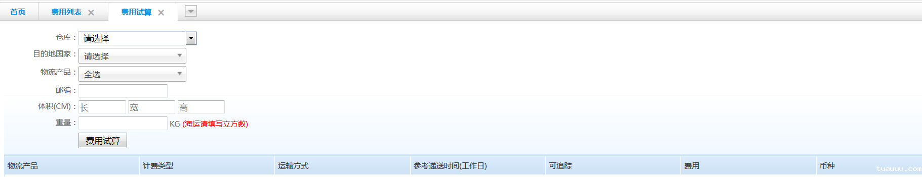 费用试算.png
