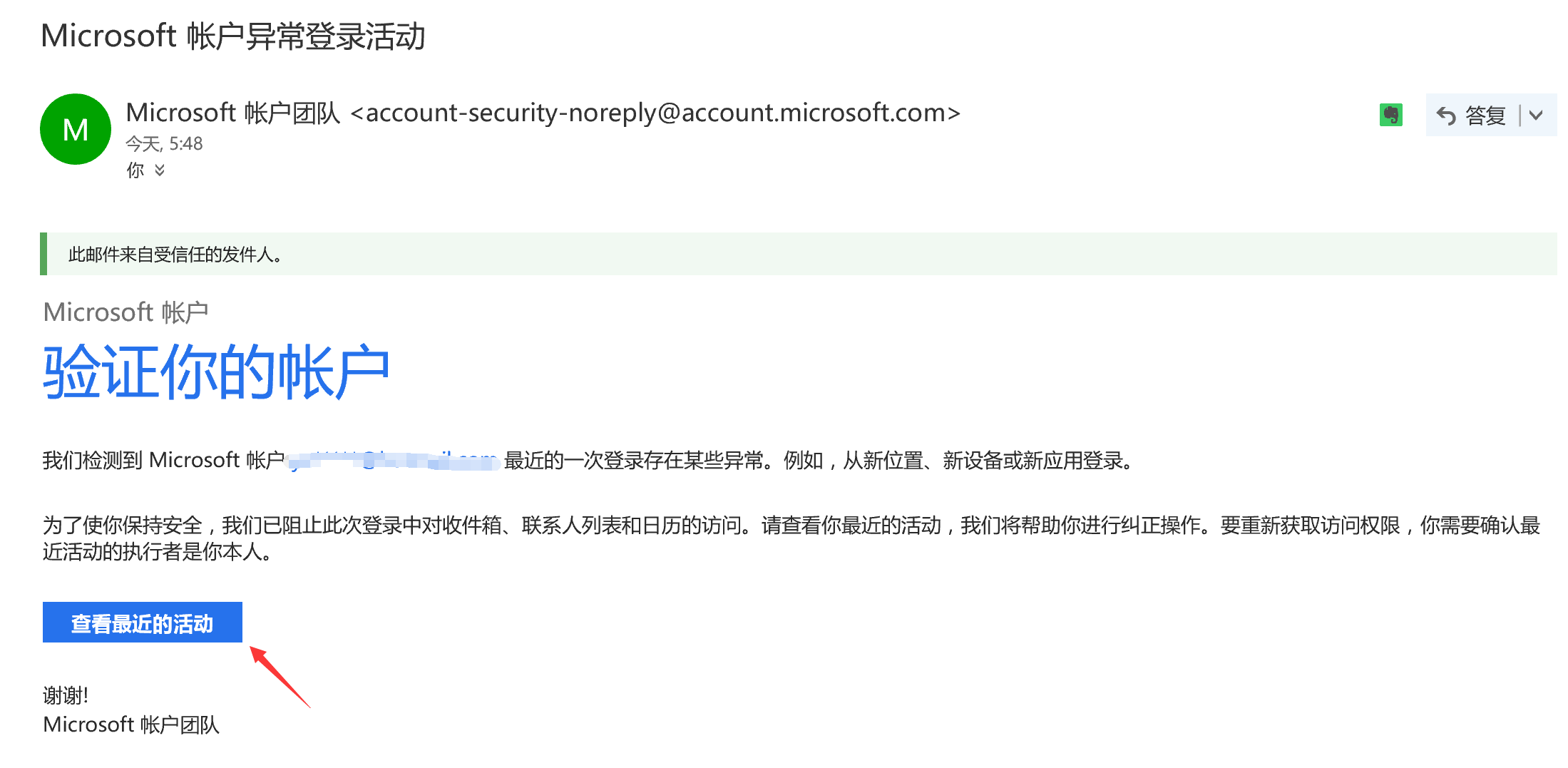 outlook邮件登录异常提醒.png
