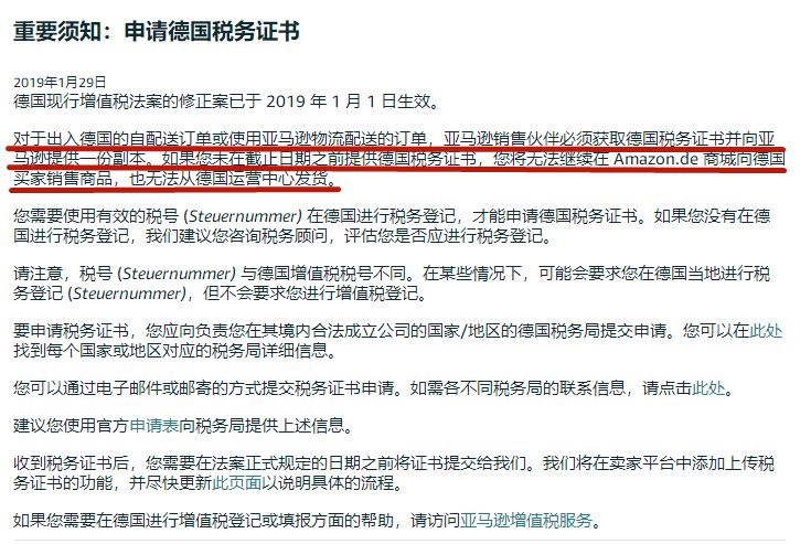 亚马逊德国站：卖家须持有税务证书才可继续销售！