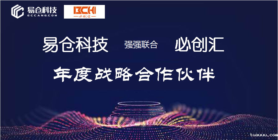 tuauuu科技与必创汇结为“年度战略合作伙伴”.png