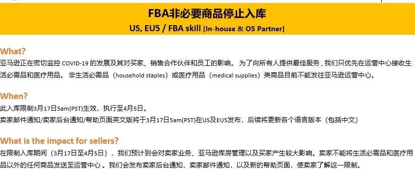 FBA非必要商品停止入库.jpg
