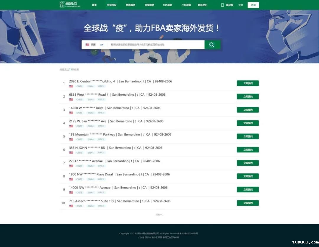 FBA式一键下单.jpg