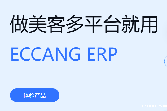 美客多ERP