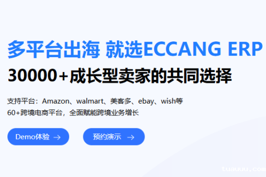 多平台ERP