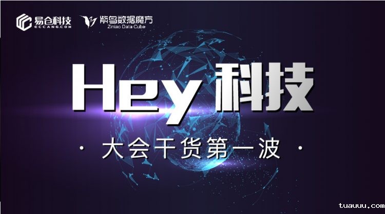 《Hey 科技》大会干货：中小卖家必看的三种跨境电商选品方法