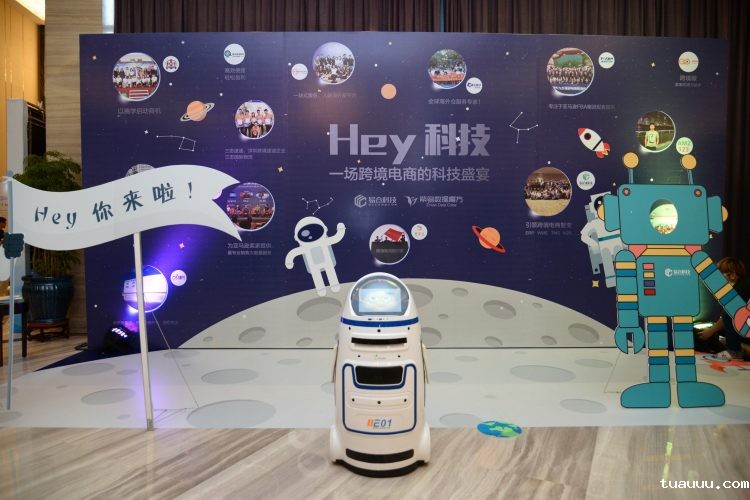 Hey科技大会：科技改变跨境电商
