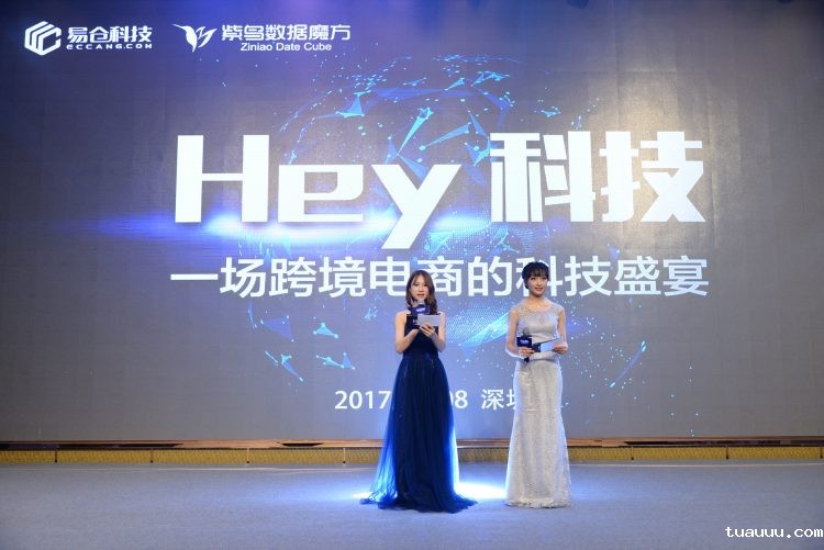 2017《Hey，科技大会》现场活动详情