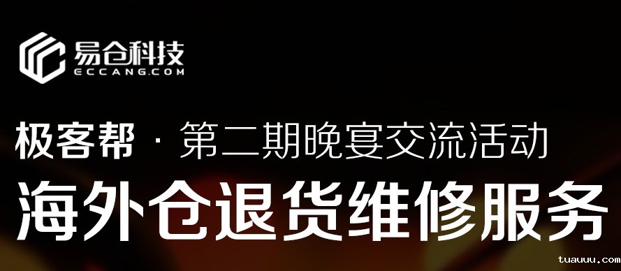 海外仓如何优化退货管理_极客帮第二期
