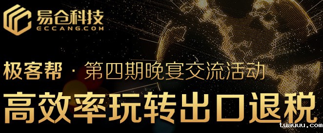 ​出口退税怎么操作？怎祥提高退税效率？_极客帮第四期