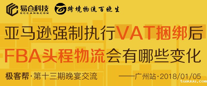 ​亚马逊强制执行VAT捆绑后 FBA头程物流会有哪些变化_极客帮第十三期