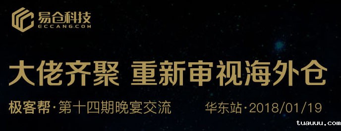 海外仓盈利模式及增值服务_极客帮第十四期