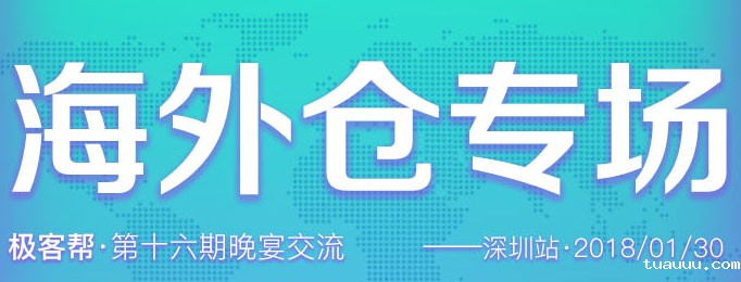 如何选择海外仓？如何提高海外仓库存周期？如何考核海外仓?_极客帮•第十六期