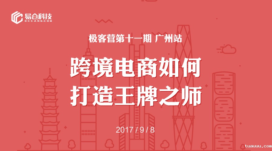 极客宫第11期_优化战略为行动的企业绩效管理课程大纲