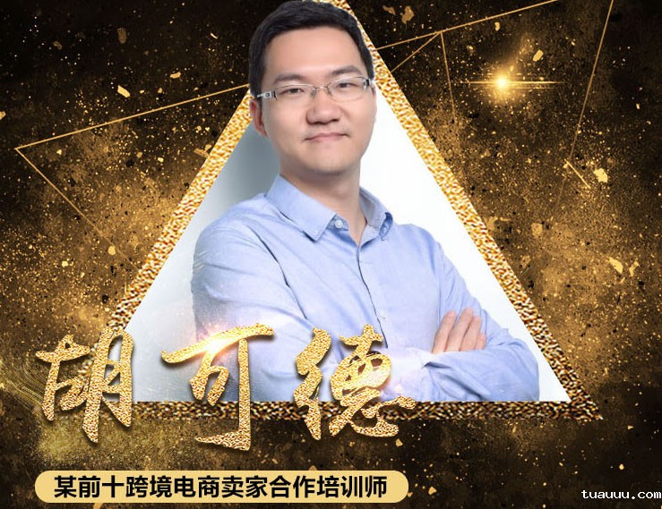 如何打造优秀跨境电商团队_极客营