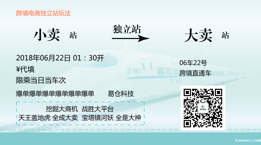 如何玩转独立站？独立站“头号玩家”现场传授绝技